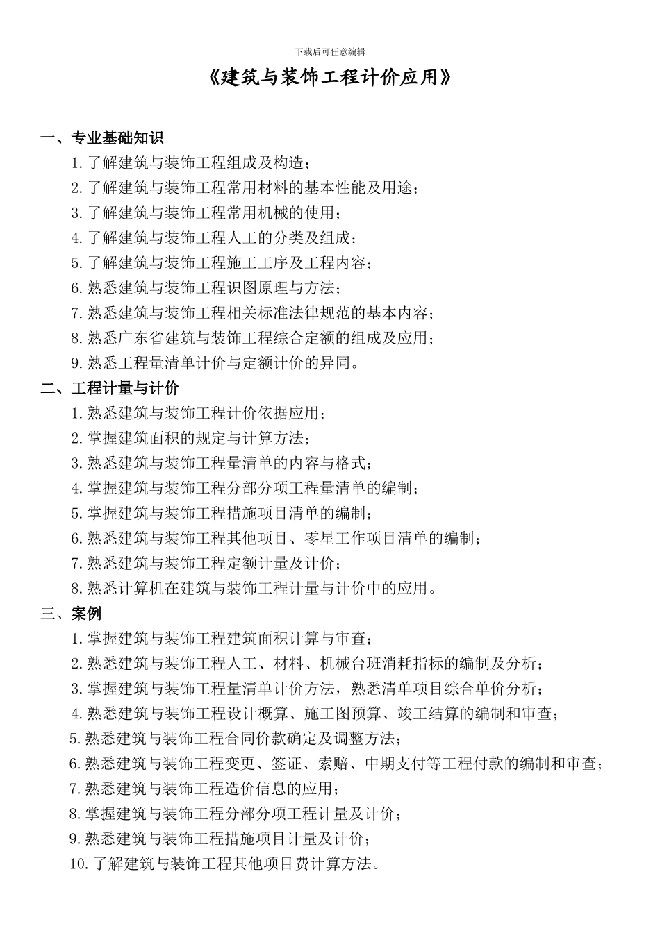 标准合同范本大纲_第3页