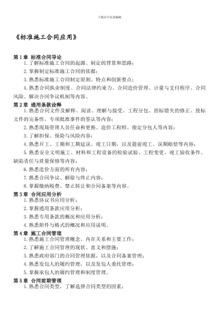 标准合同范本大纲