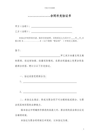 标准合同补充协议范本