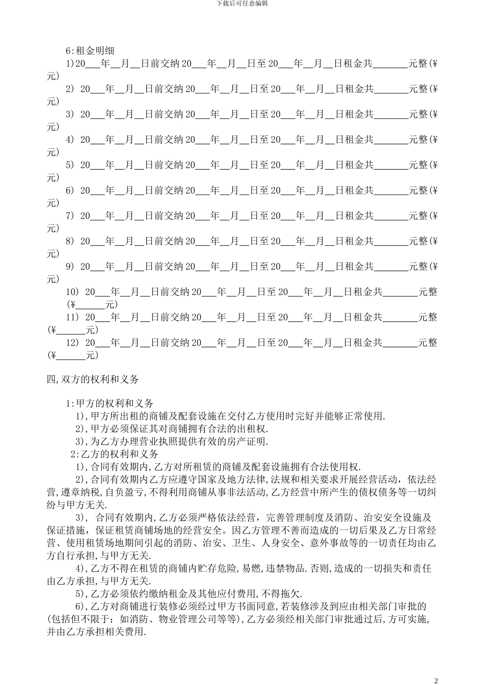 标准商铺租赁合同(清水)_第2页