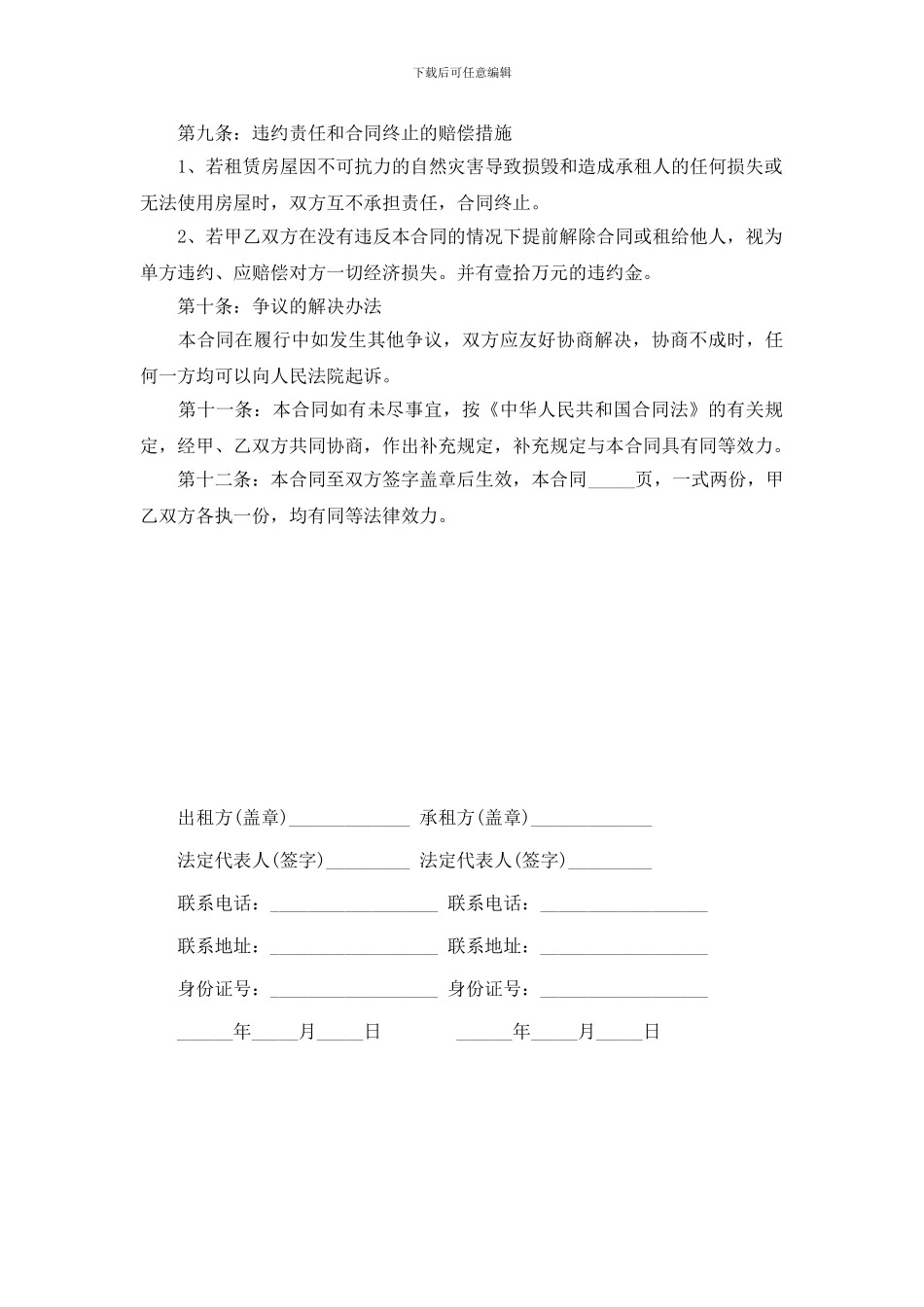 标准商铺租赁合同(范本一)_第3页