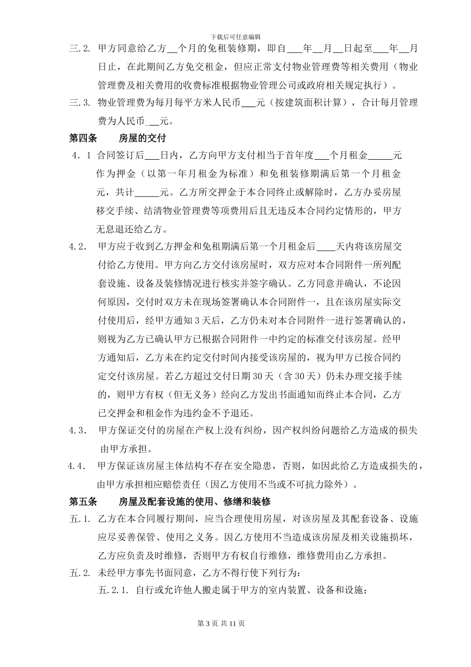 标准商铺租赁合同_第3页