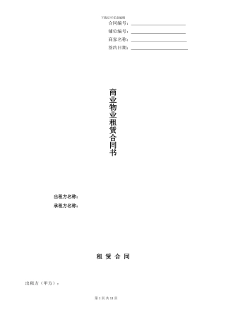 标准商铺租赁合同