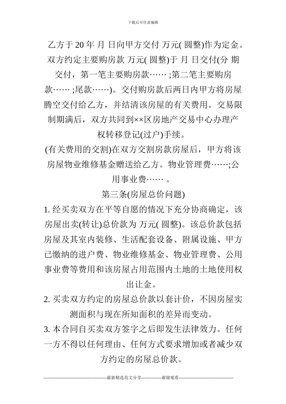 标准回迁房屋买卖合同_第2页