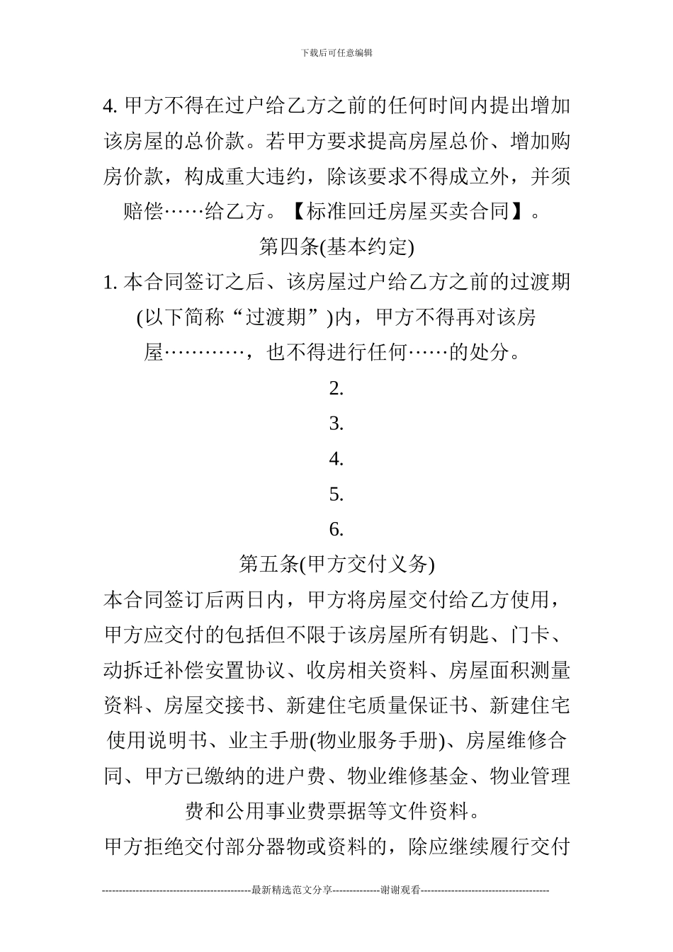 标准回迁房屋买卖合同_第3页