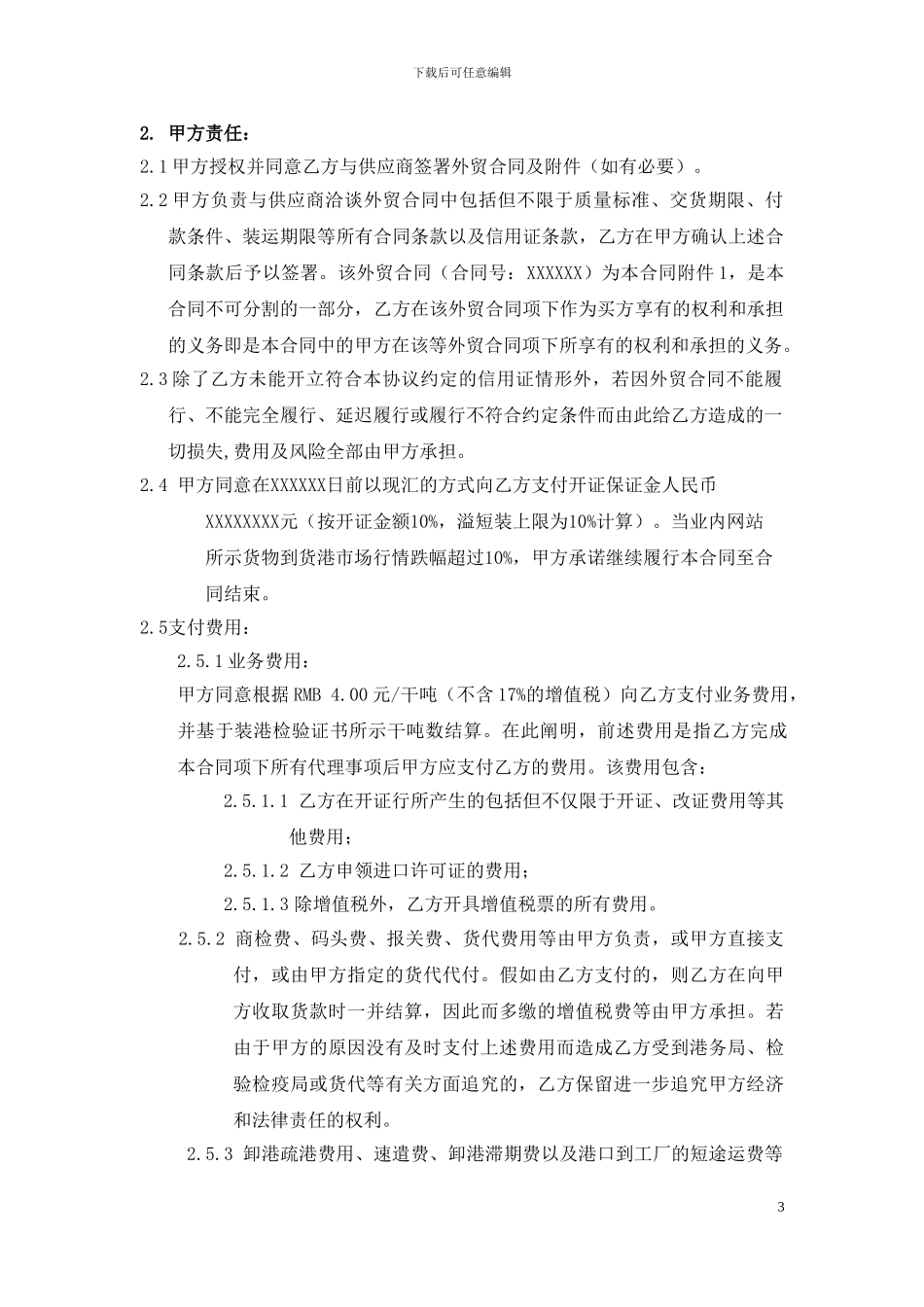 标准国内购销合同20240908_第3页