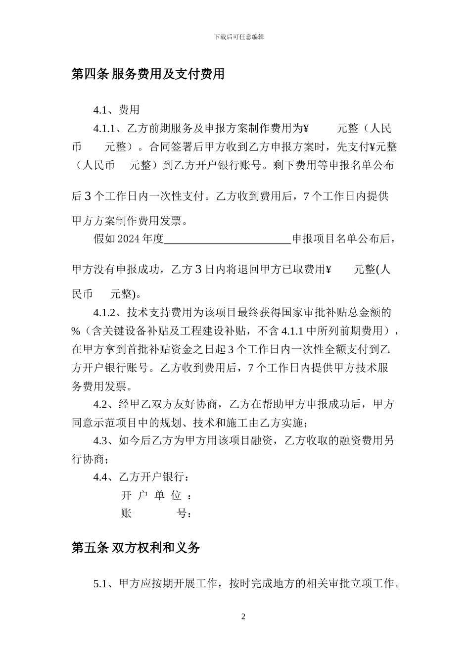 标准国家申报类项目技术服务咨询合同_第3页