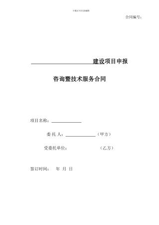 标准国家申报类项目技术服务咨询合同