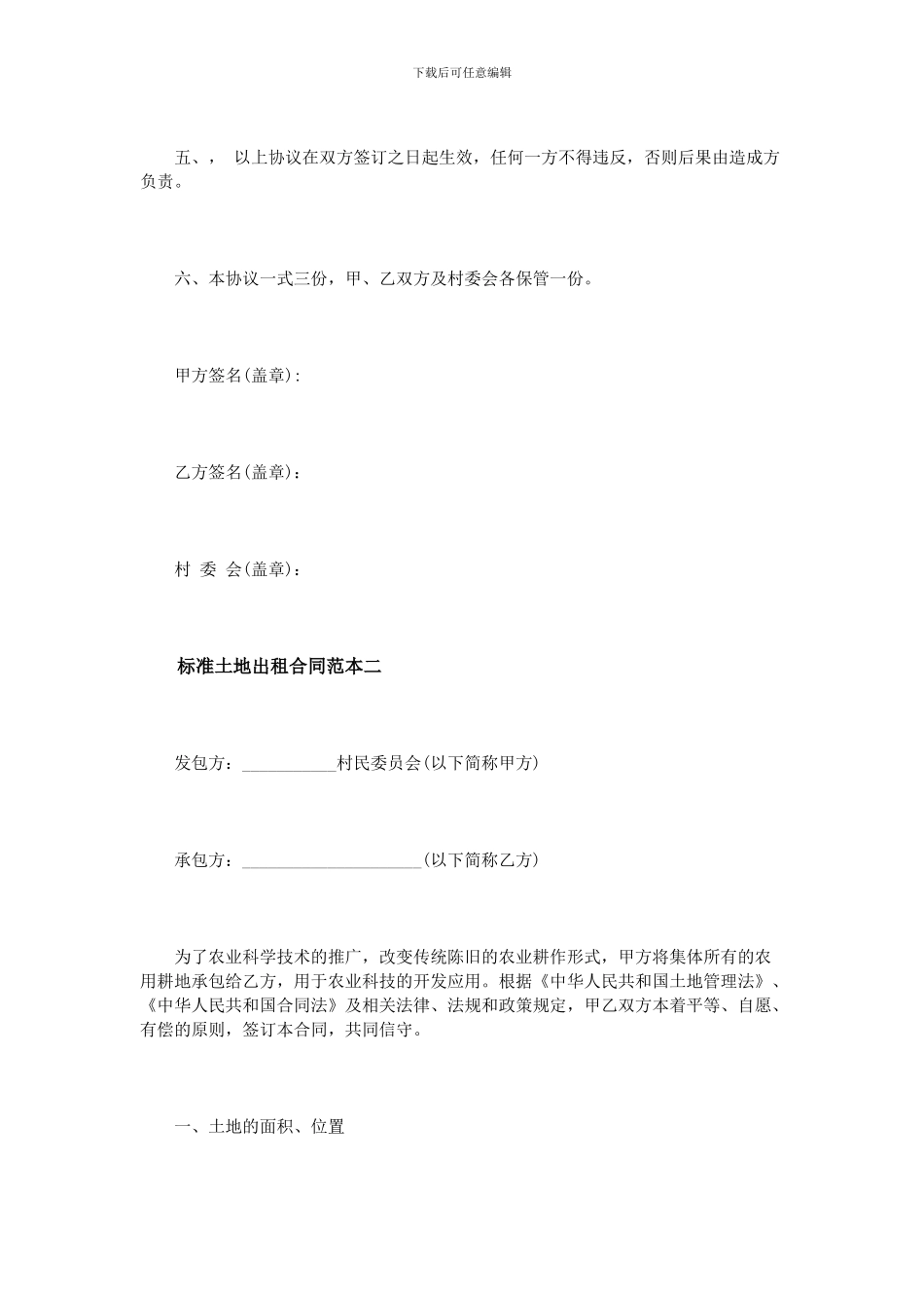 标准土地出租合同范本_第2页