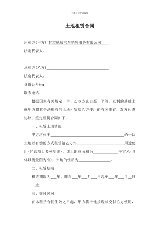 标准土地租赁合同