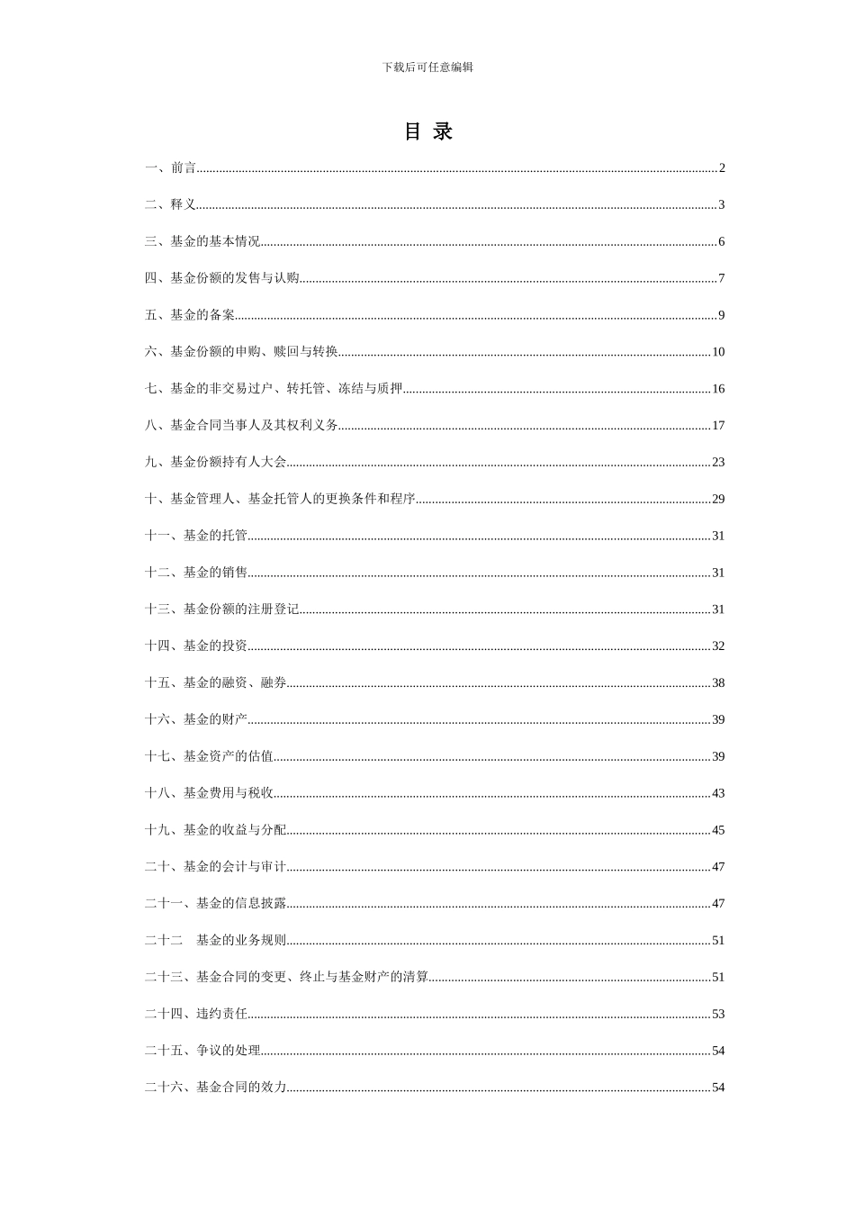 标准基金合同模板_第2页