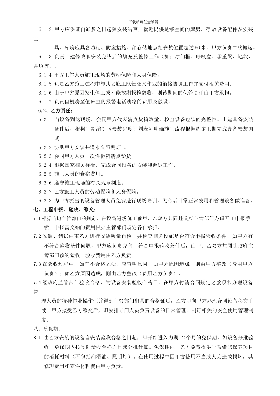 标准安装合同文本2_第2页