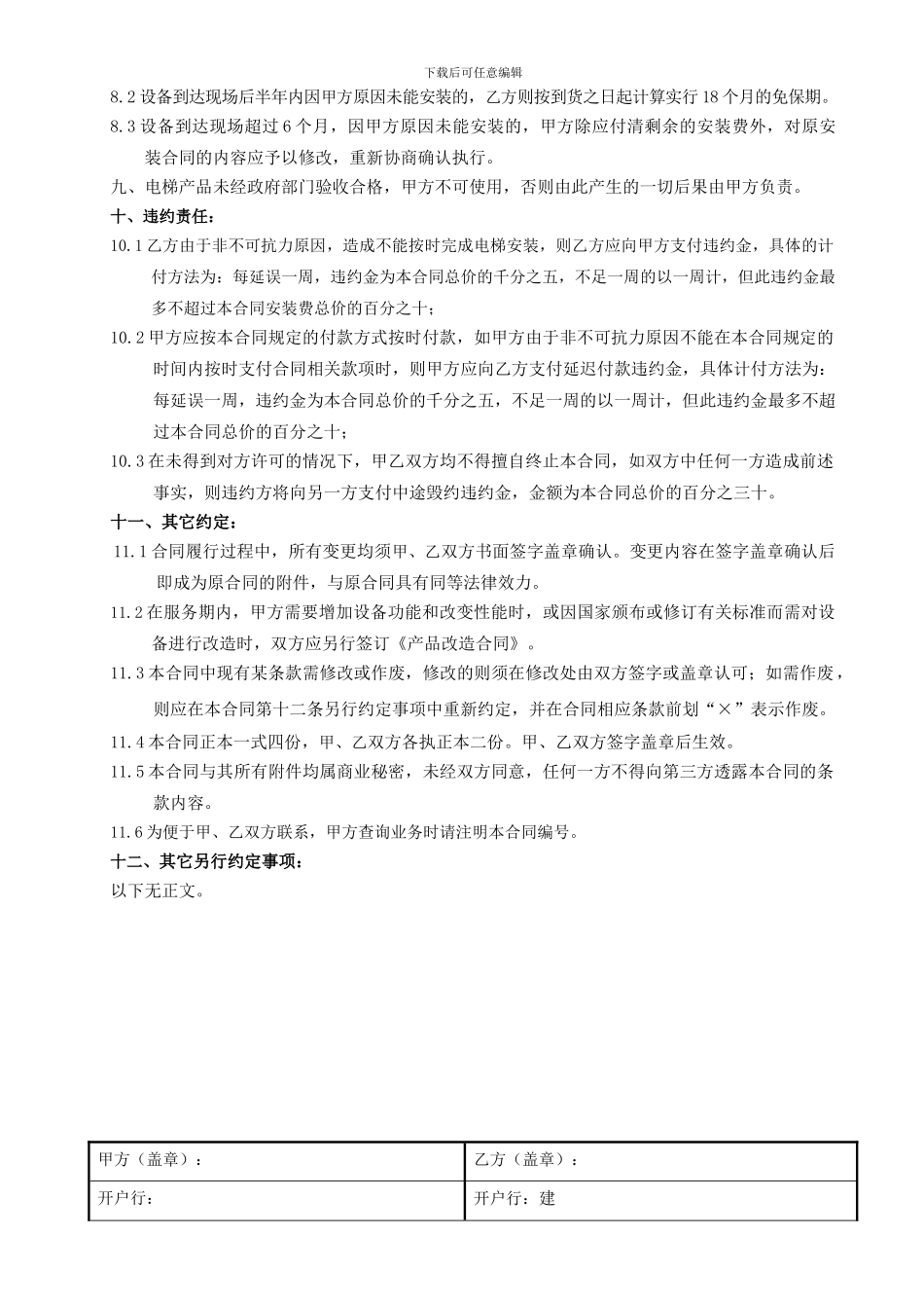 标准安装合同文本2_第3页