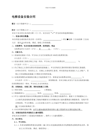 标准安装合同文本2