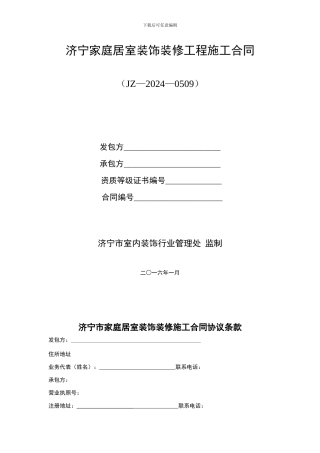 标准家庭居室装饰装修工程施工合同