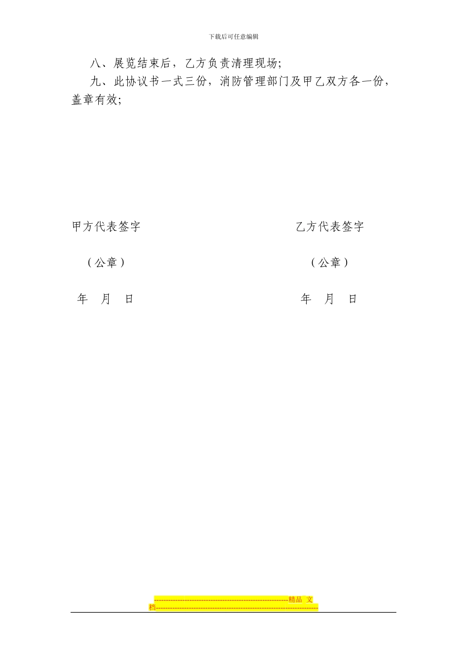 标准展架施工消防安全协议书---全国农业展览馆_第2页