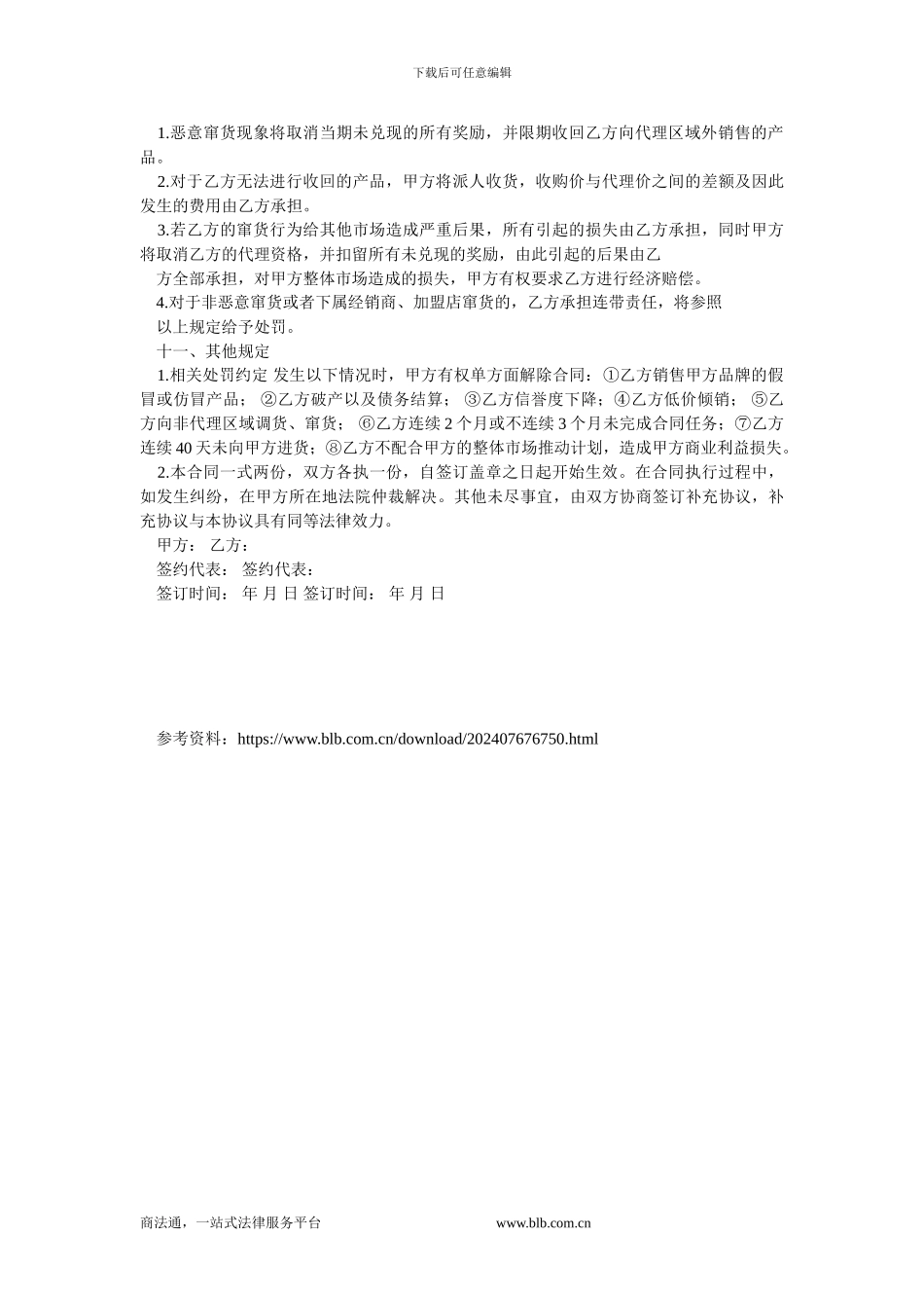 标准广告代理合同样本.doc_第2页