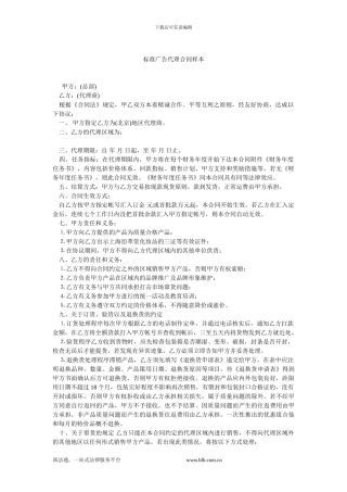 标准广告代理合同样本.doc