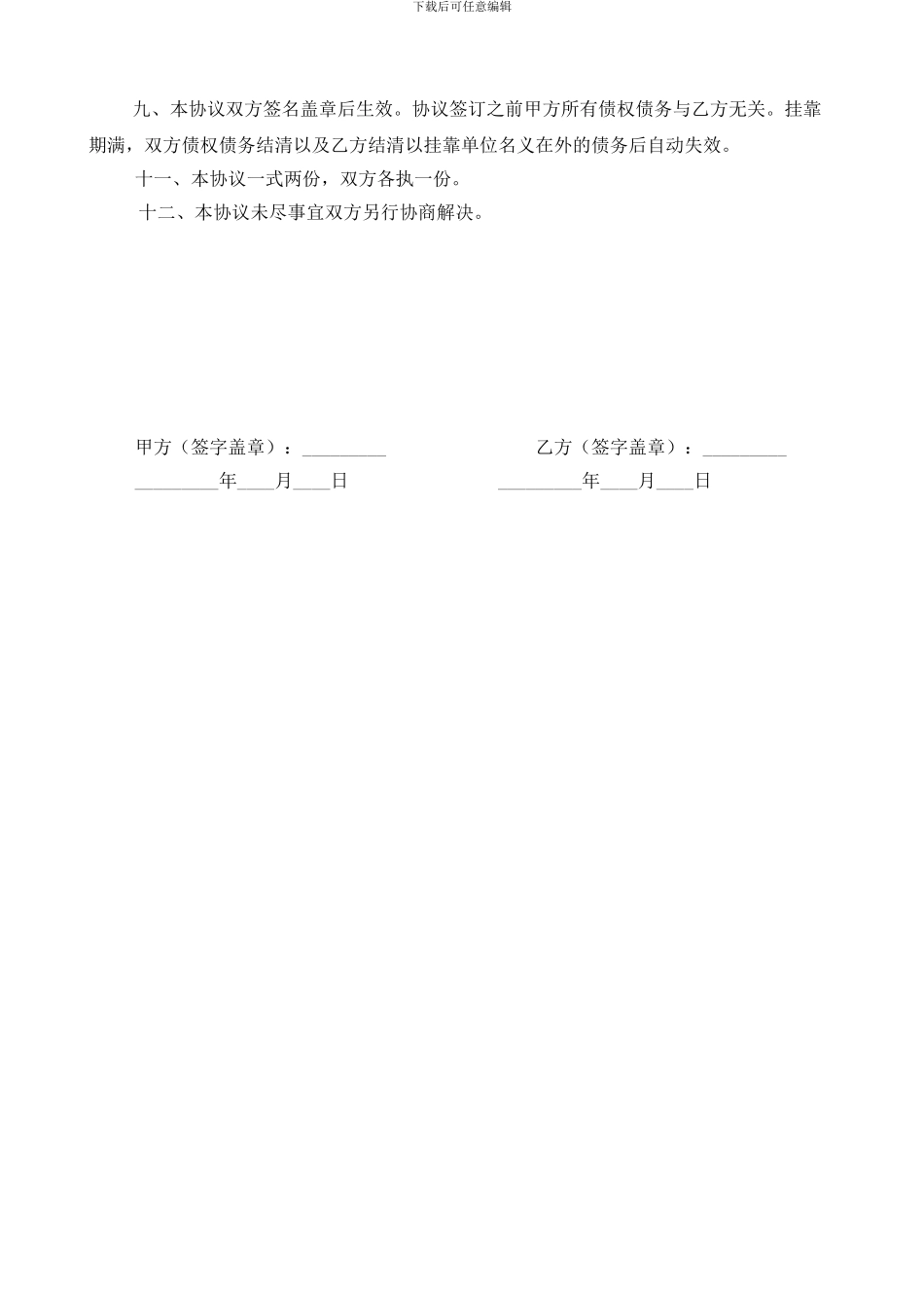 标准广告公司挂靠协议书范本_第2页