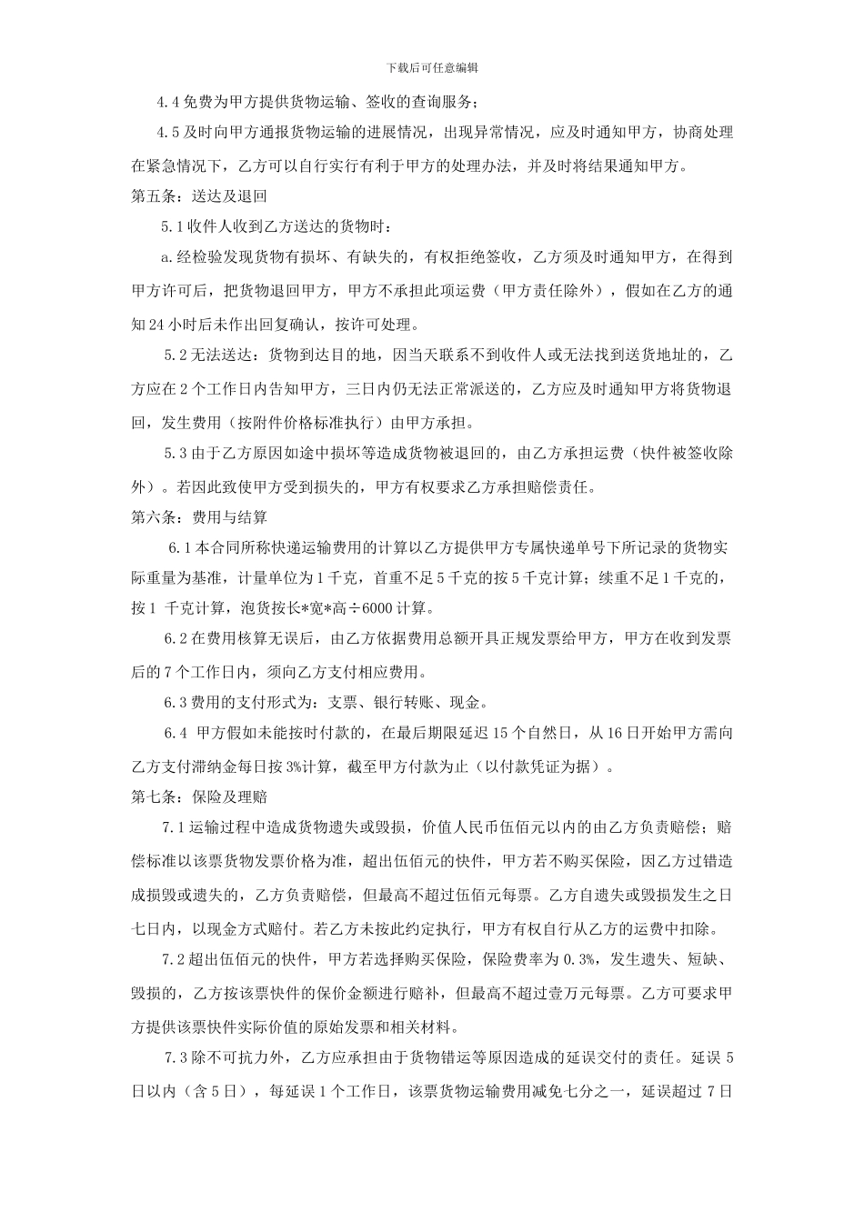 标准快递合同_第2页