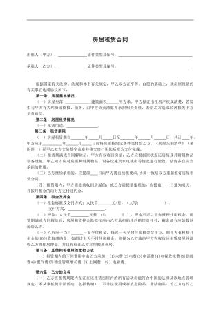 标准房屋出租合同范本