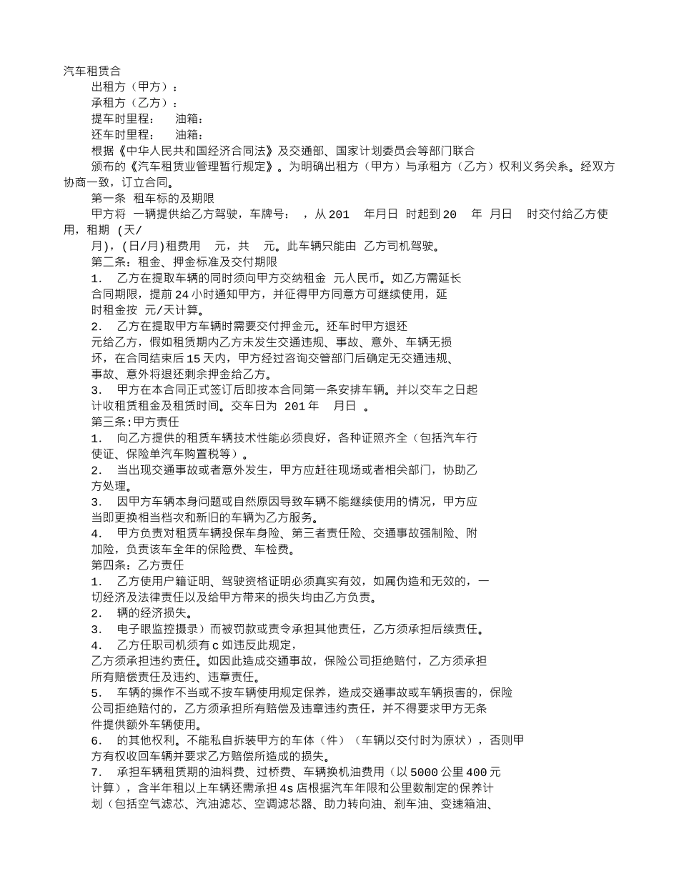 标准汽车租赁合同_第1页
