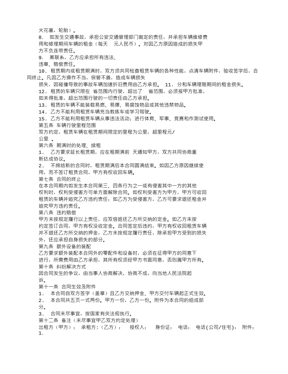 标准汽车租赁合同_第2页