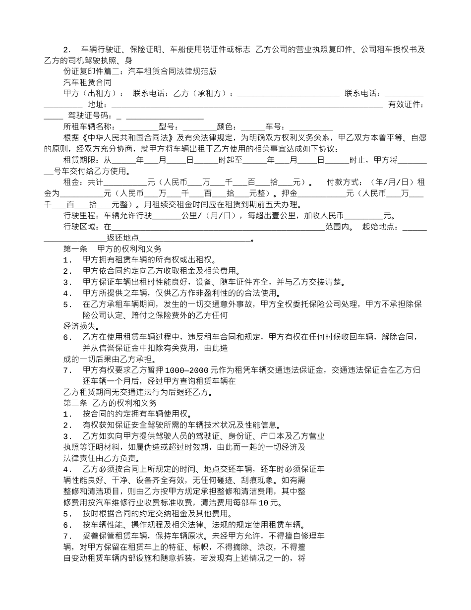 标准汽车租赁合同_第3页