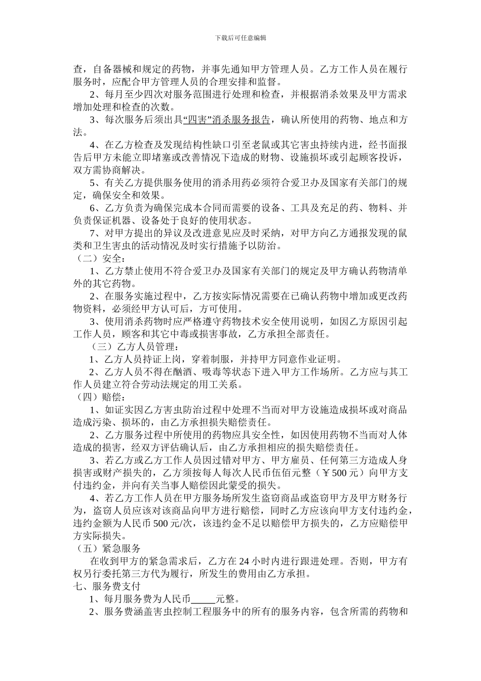 标准消杀服务合同_第2页