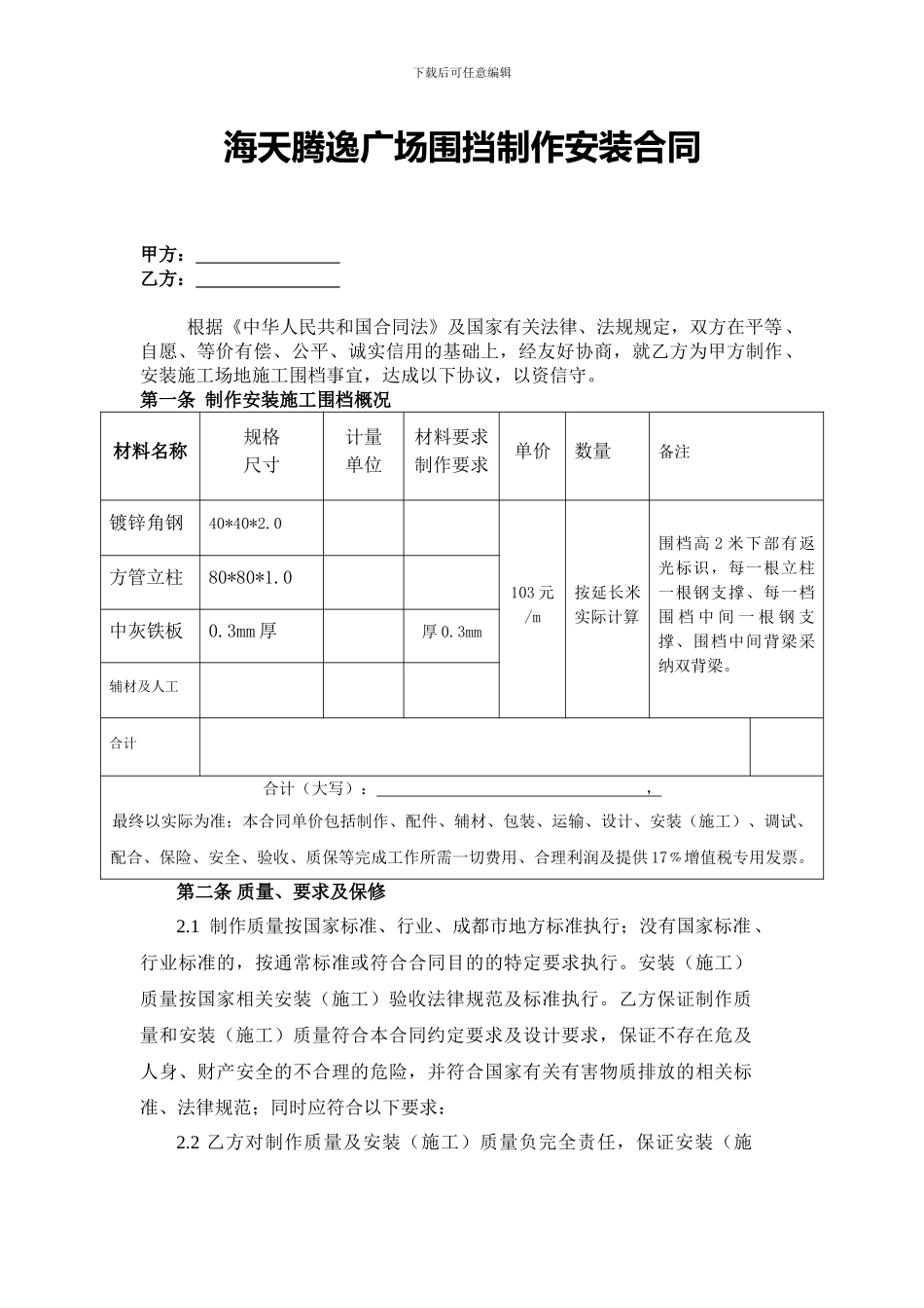 标准版--围挡制作安装合同_第1页