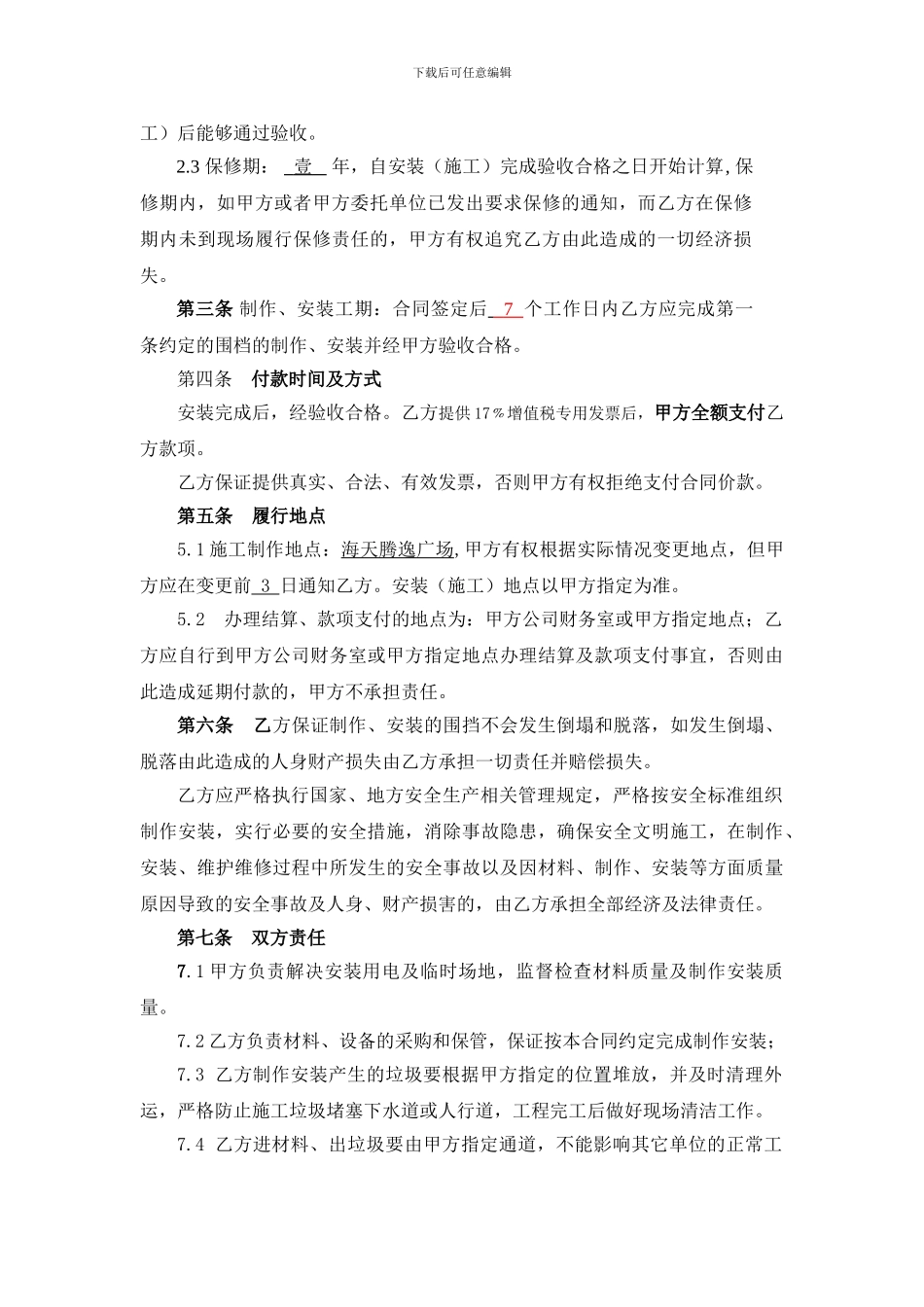 标准版--围挡制作安装合同_第2页