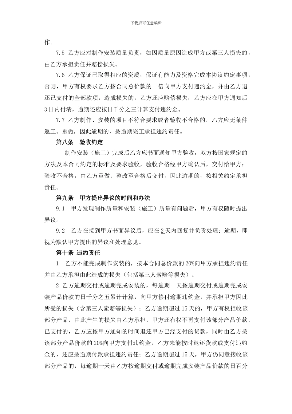 标准版--围挡制作安装合同_第3页