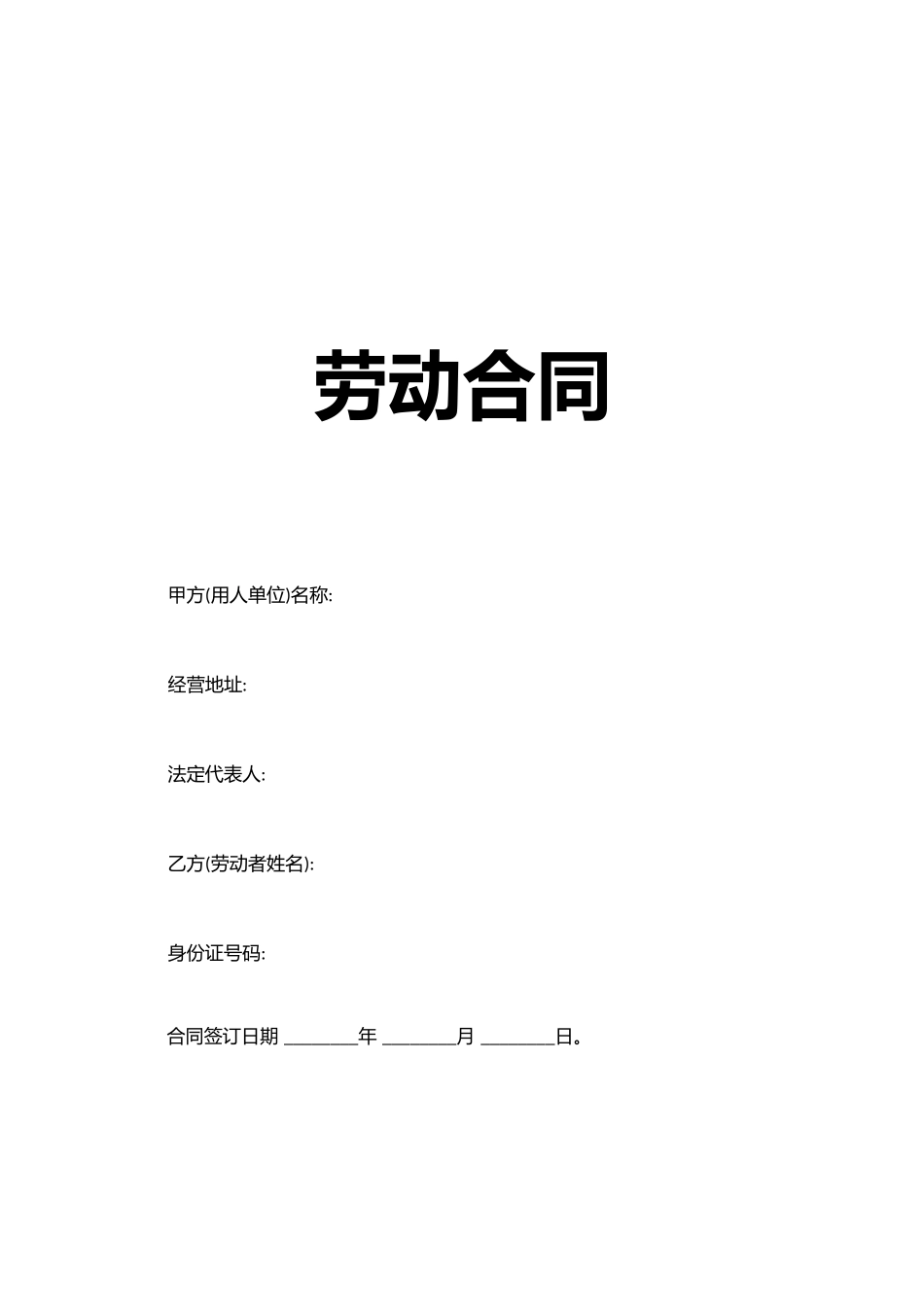 标准版劳动合同带封面_第1页