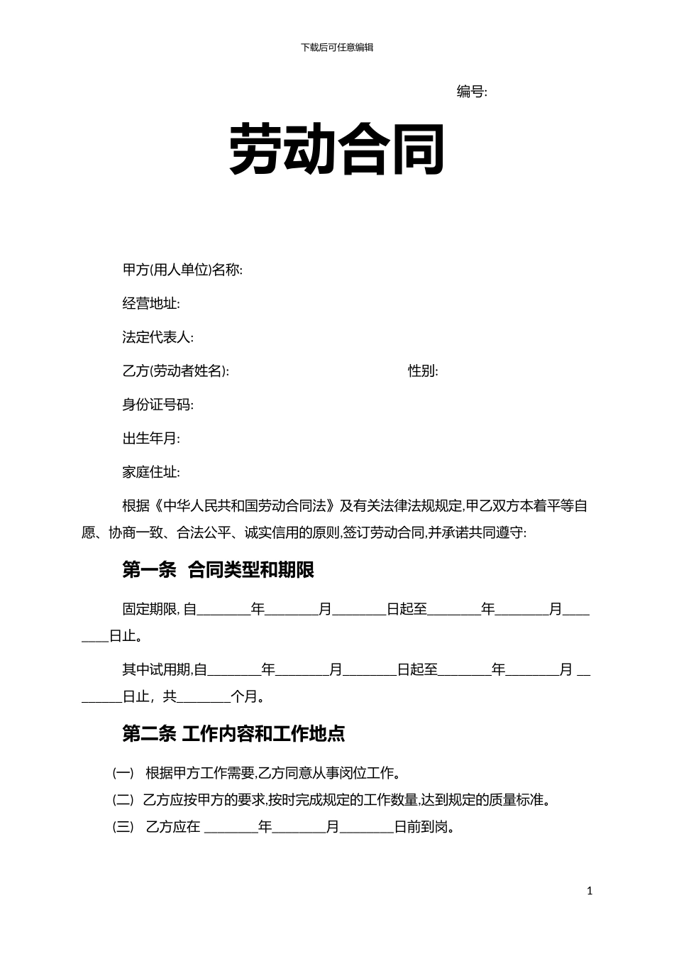 标准版劳动合同带封面_第2页