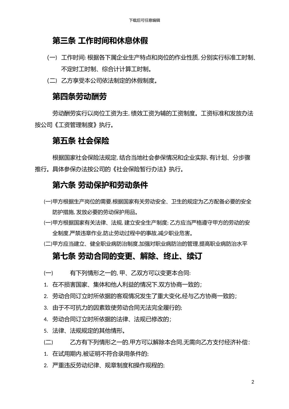 标准版劳动合同带封面_第3页