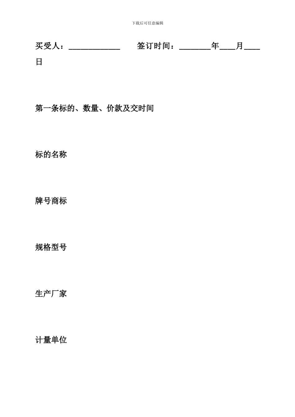 标准版工业品买卖合同协议_第2页