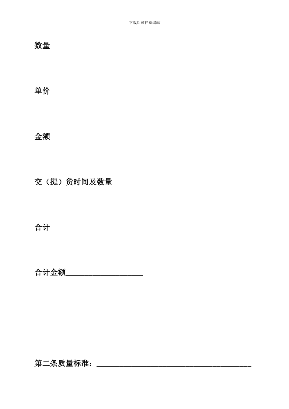 标准版工业品买卖合同协议_第3页