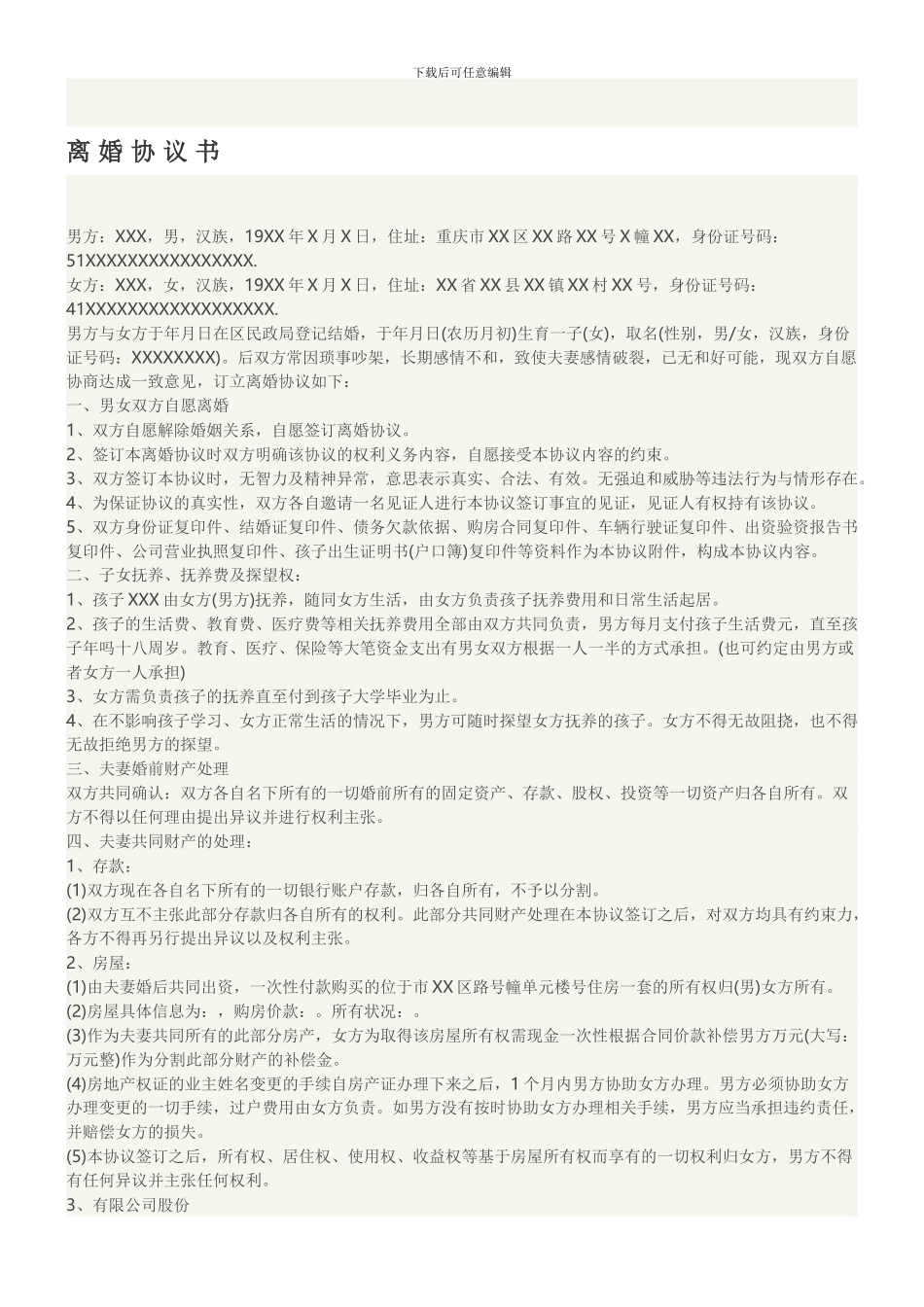 标准版离婚协议书范本2024_第1页