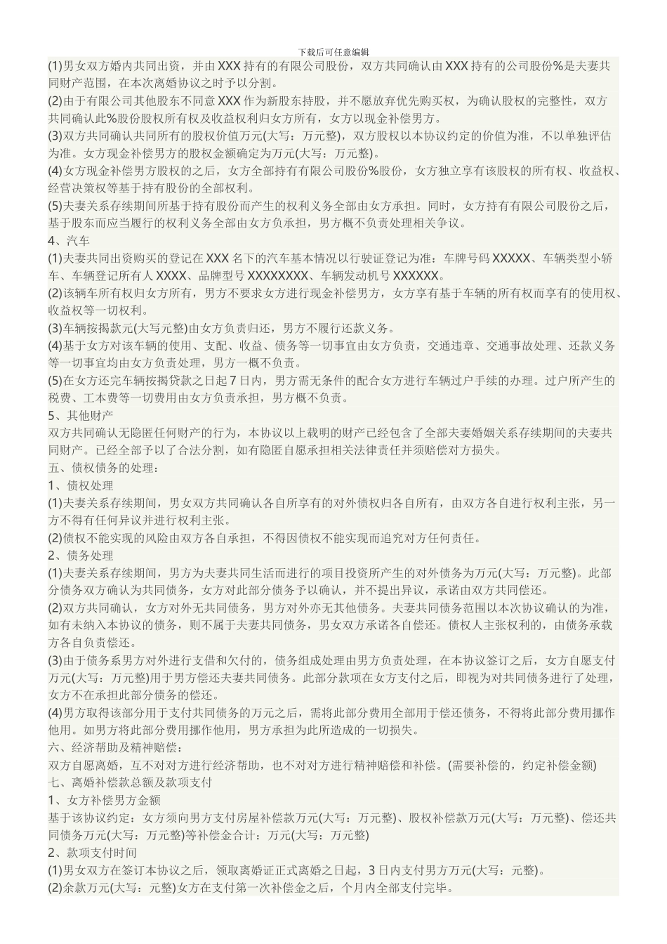 标准版离婚协议书范本2024_第2页