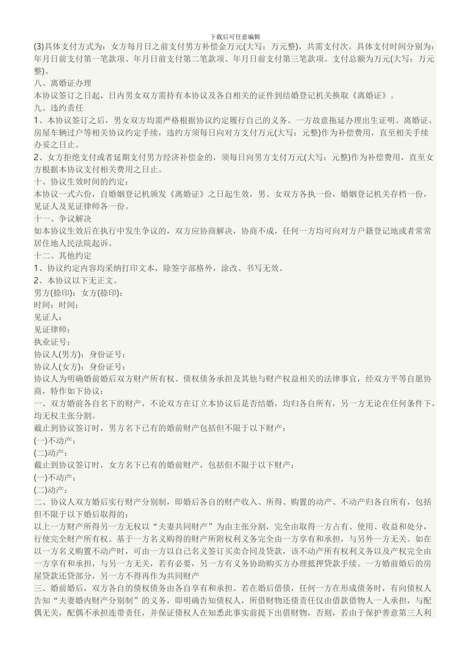 标准版离婚协议书范本2024_第3页