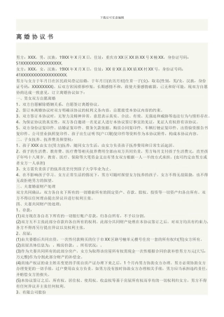 标准版离婚协议书范本2024