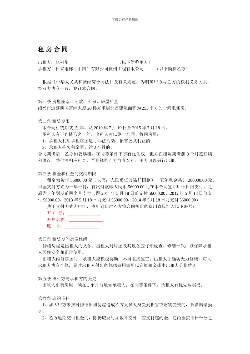 标准版租房合同范本_第1页