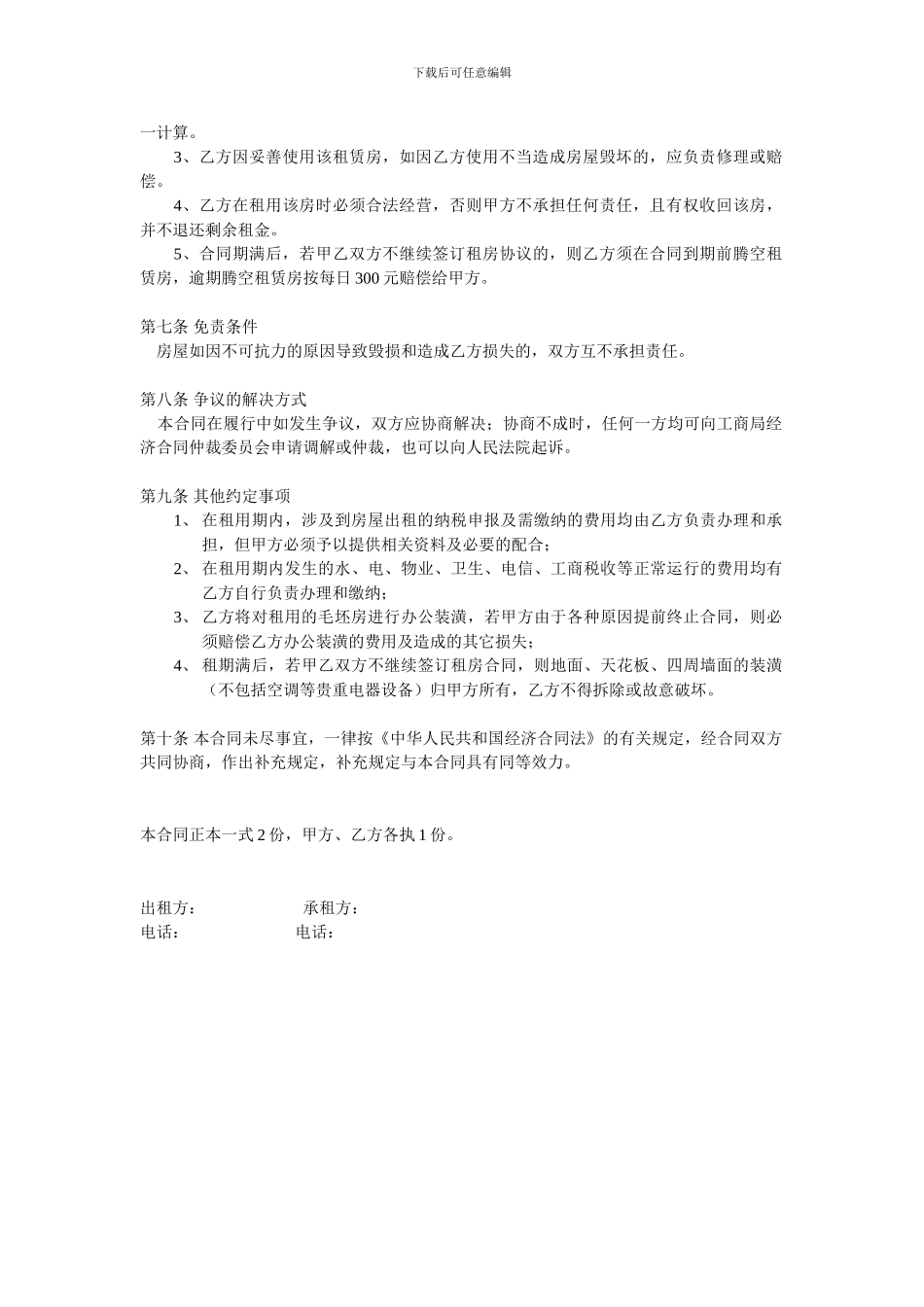 标准版租房合同范本_第2页