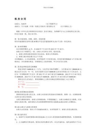 标准版租房合同范本