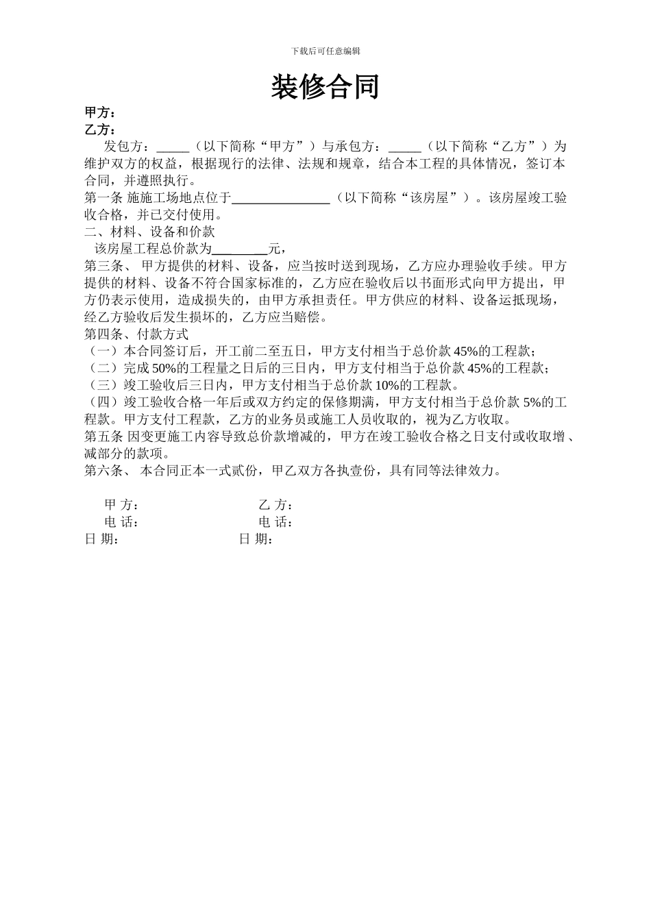 标准版装修合同范本_第1页