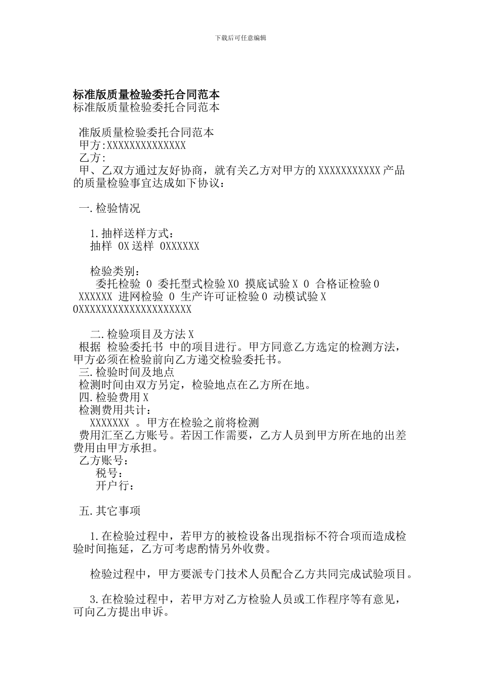 标准版质量检验委托合同范本(完整版)_第1页