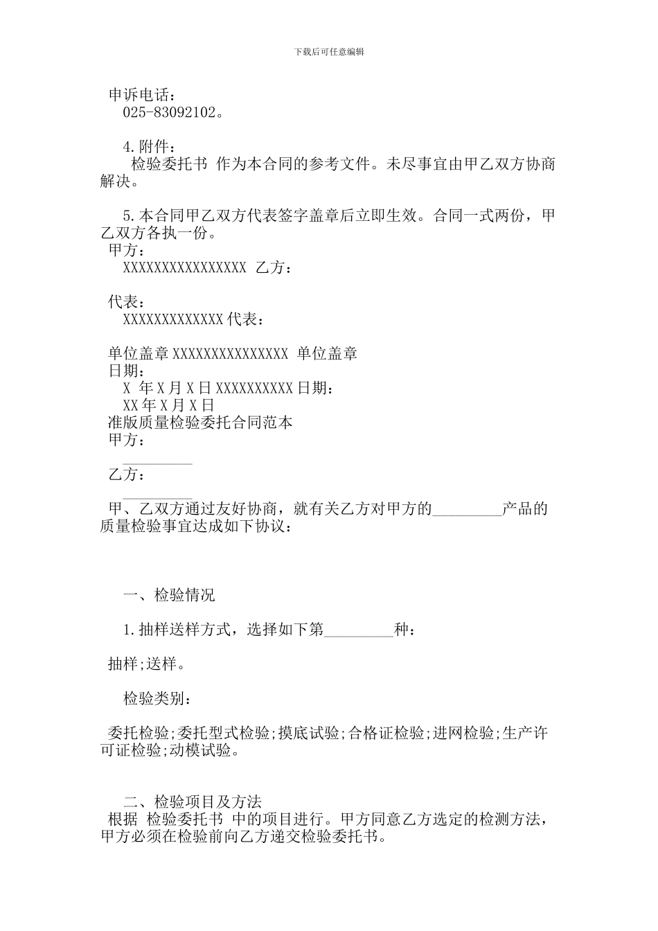 标准版质量检验委托合同范本(完整版)_第2页