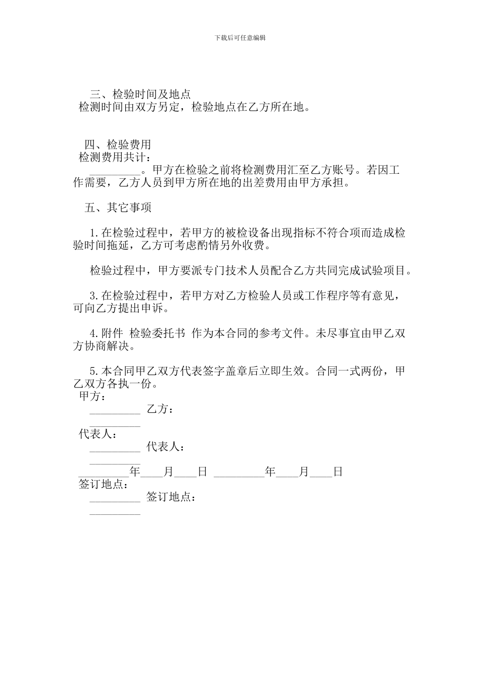 标准版质量检验委托合同范本(完整版)_第3页