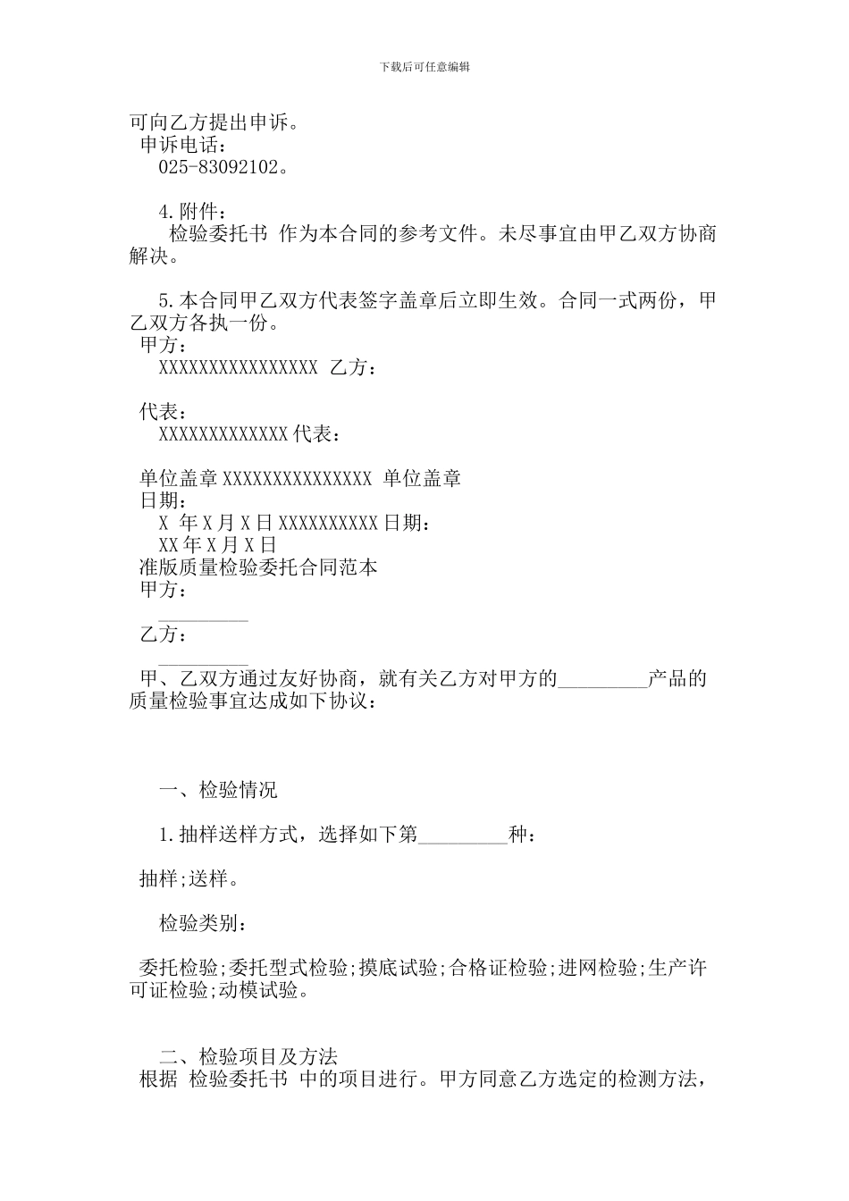 标准版质量检验委托合同范本_第2页