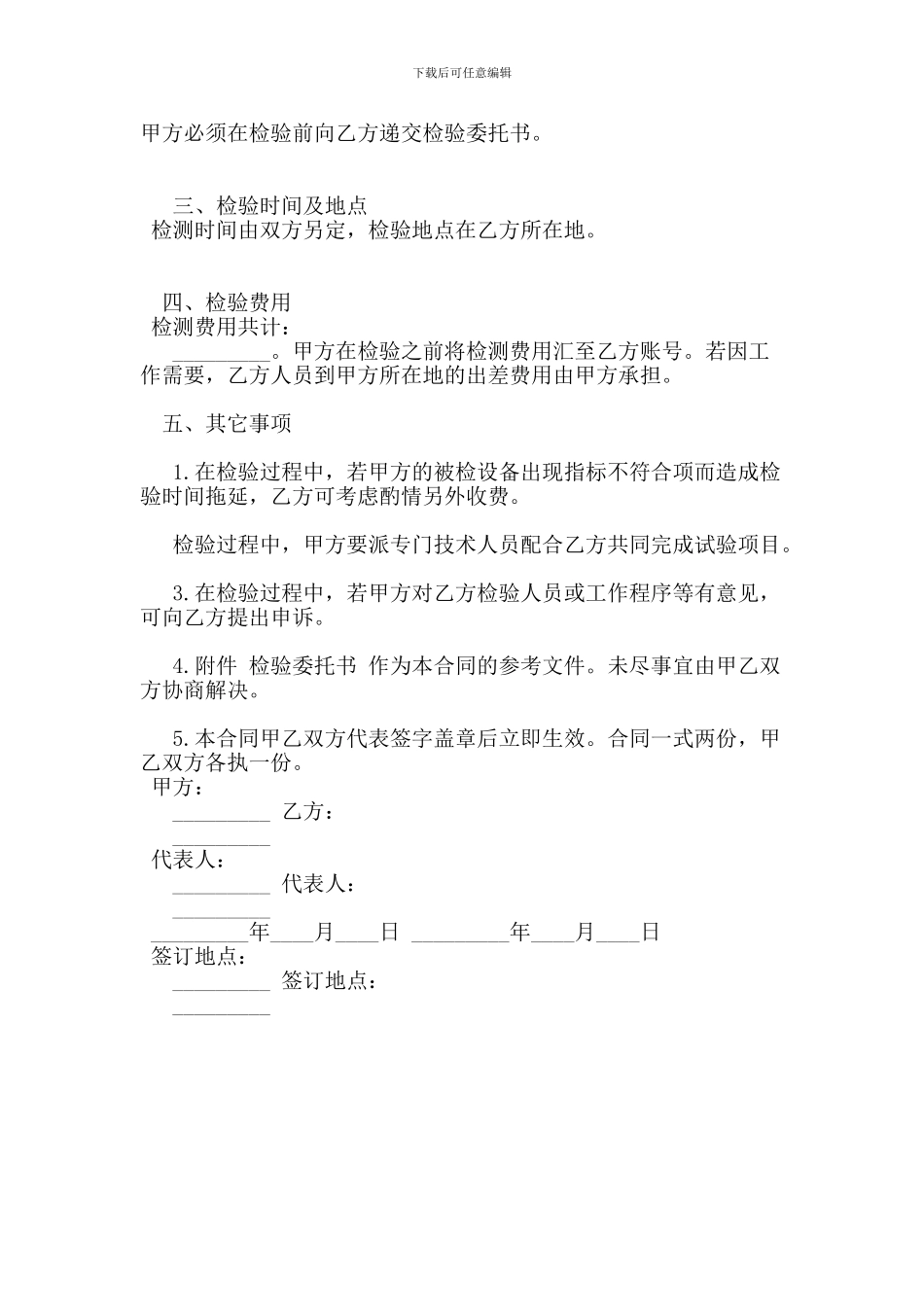 标准版质量检验委托合同范本_第3页